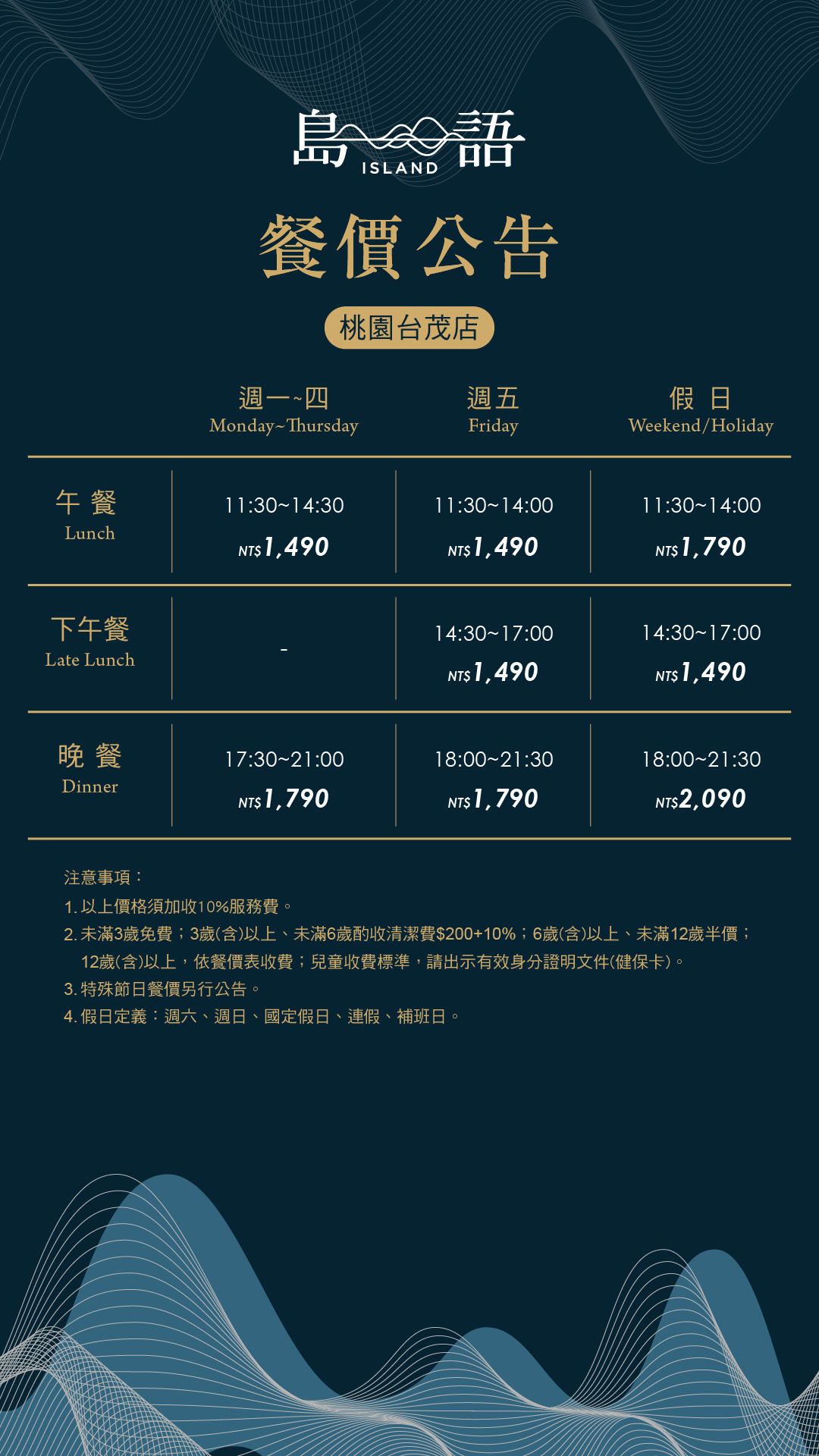 島語桃園台茂店｜九大餐檯菜色全品項開箱一次看，怎麼訂位時間方式看這裡